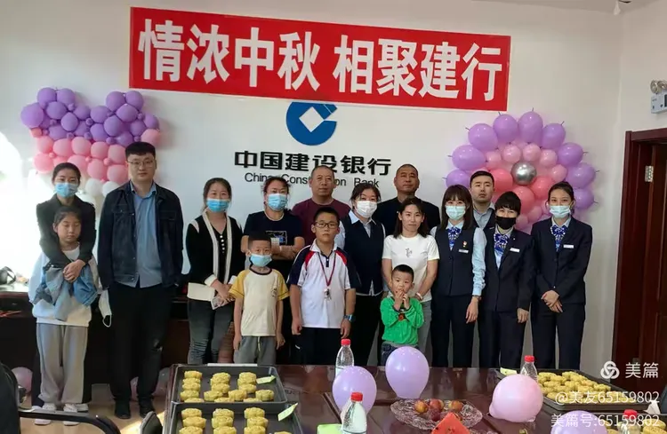 情浓中秋 相聚建行